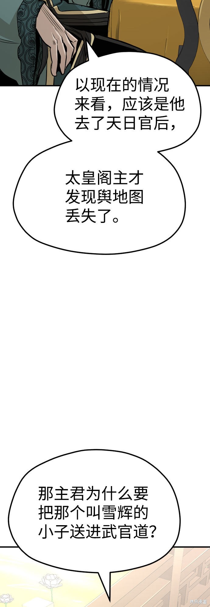 天魔育成 第32话 第66页