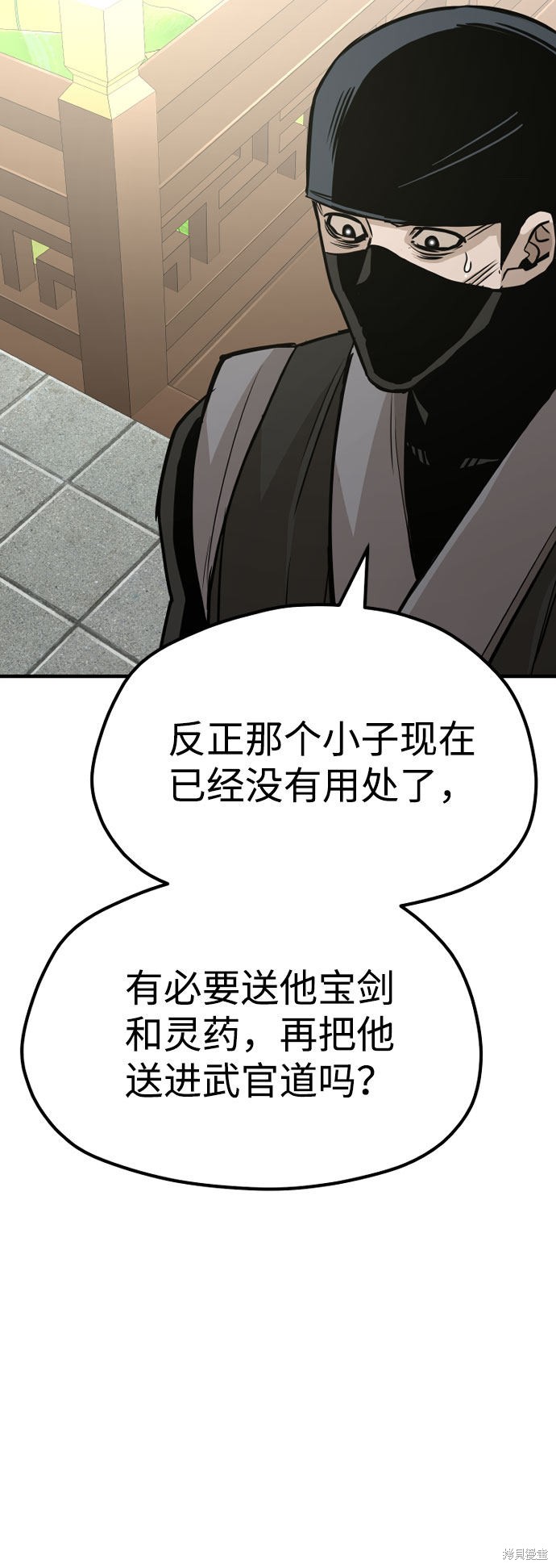 天魔育成 第32话 第67页