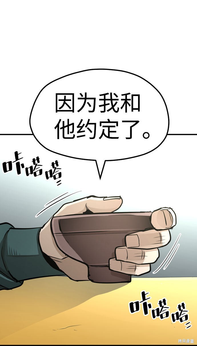 天魔育成 第32话 第68页