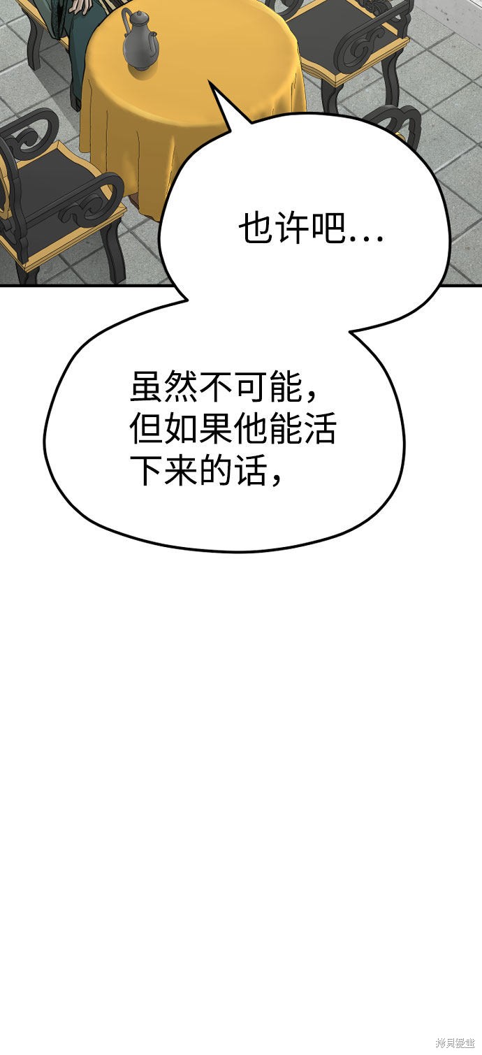 天魔育成 第32话 第72页