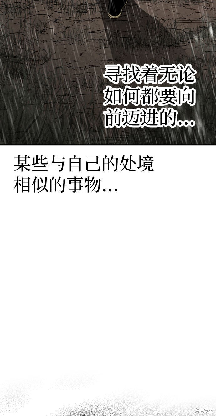 天魔育成 第32话 第77页