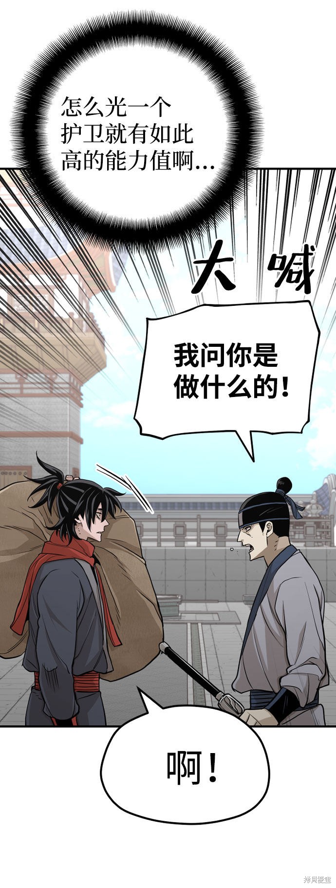 天魔育成 第32话 第96页