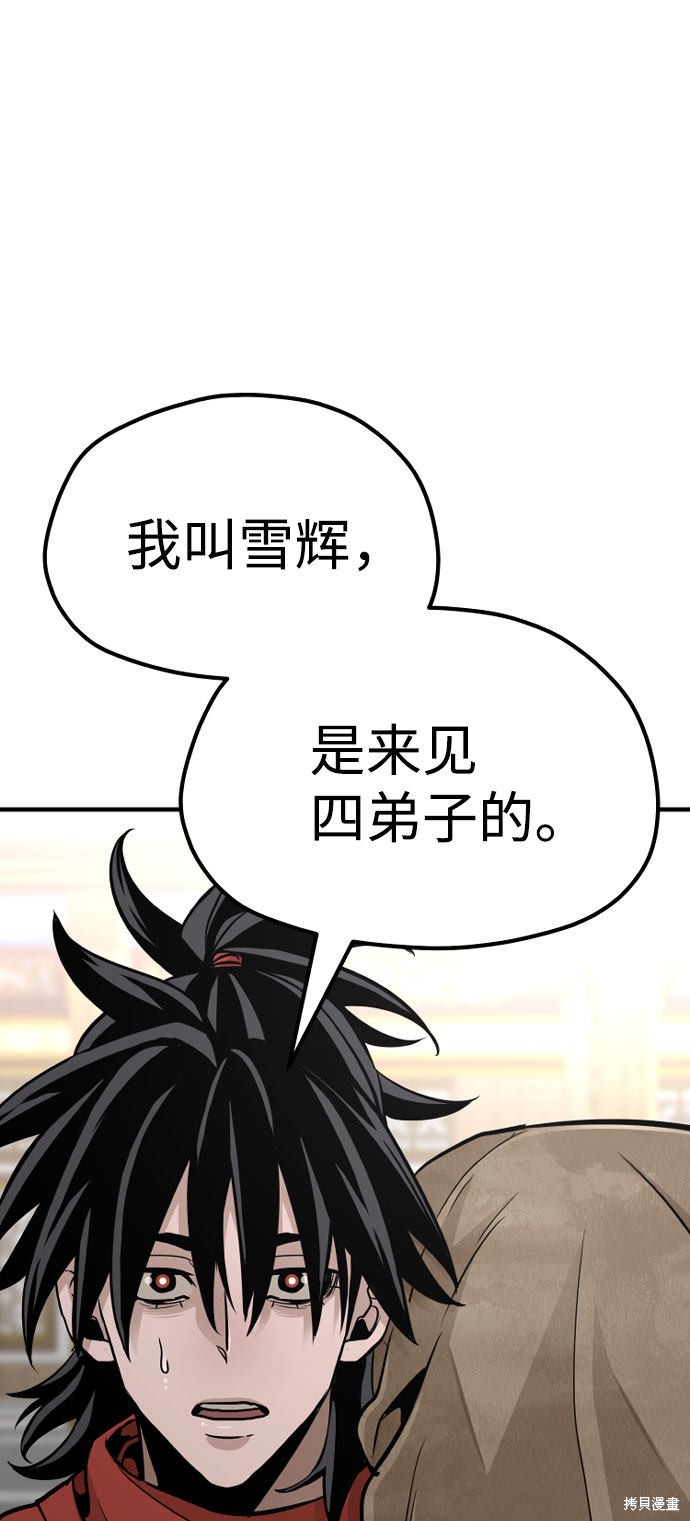 天魔育成 第32话 第97页