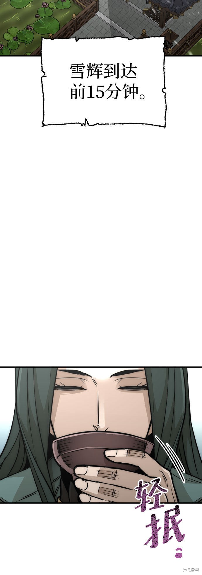 天魔育成 第33话 第2页