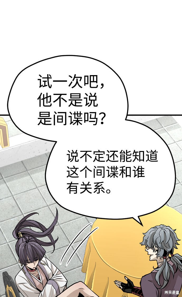 天魔育成 第33话 第101页