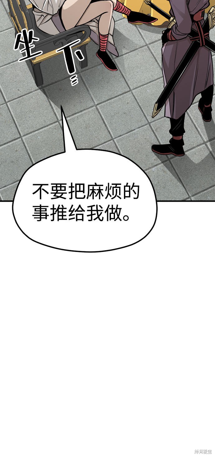 天魔育成 第33话 第102页