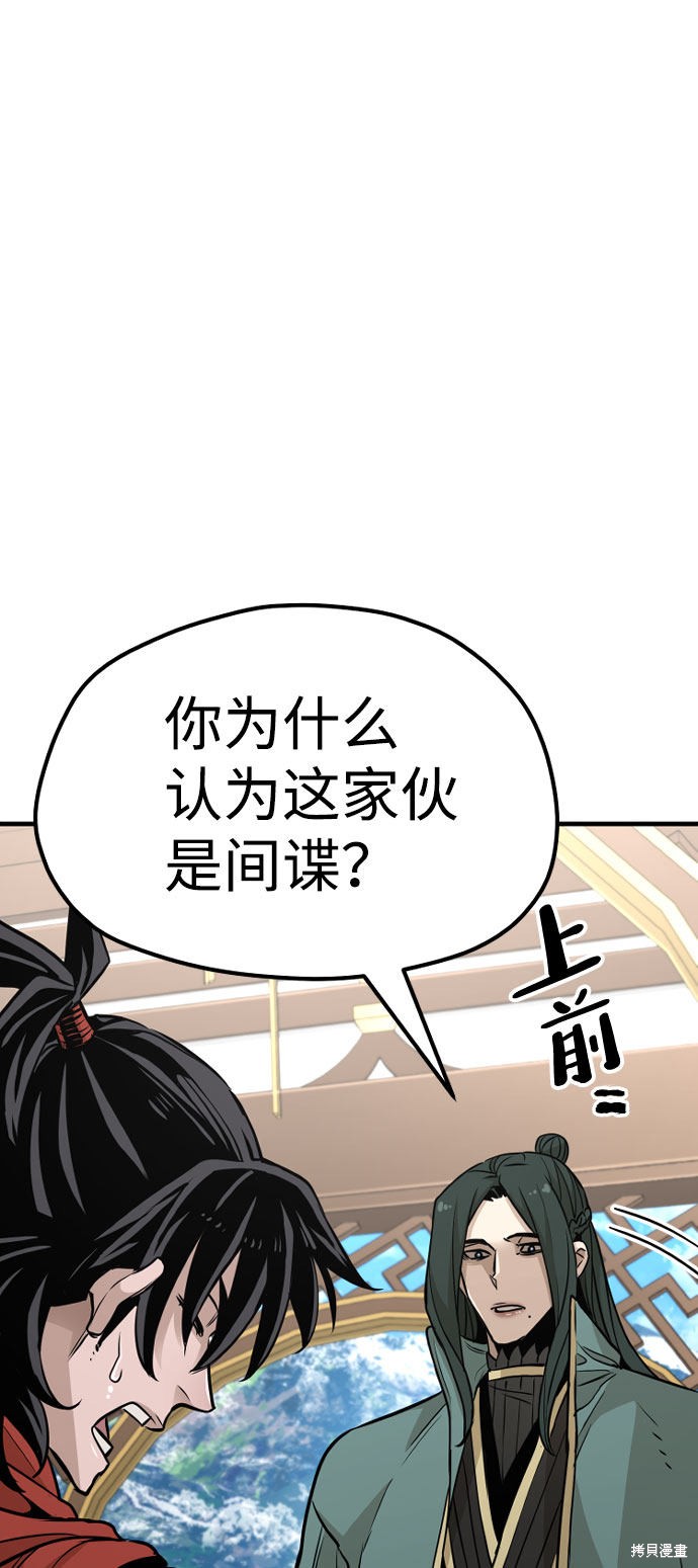 天魔育成 第33话 第104页