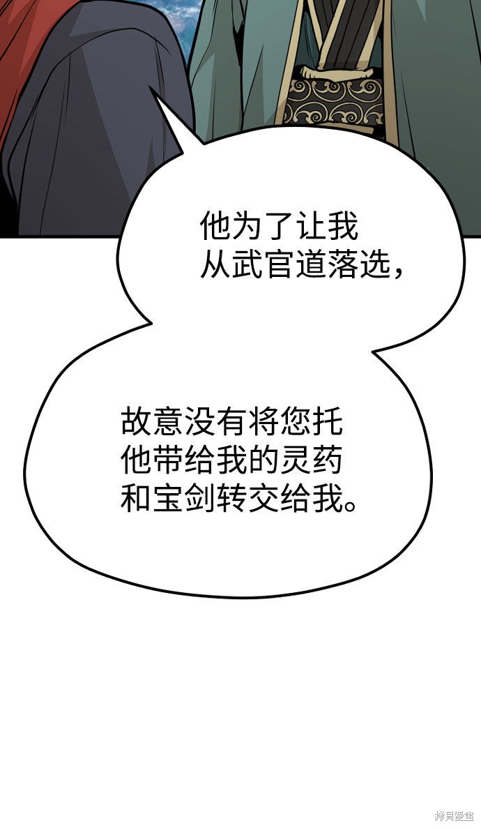 天魔育成 第33话 第105页