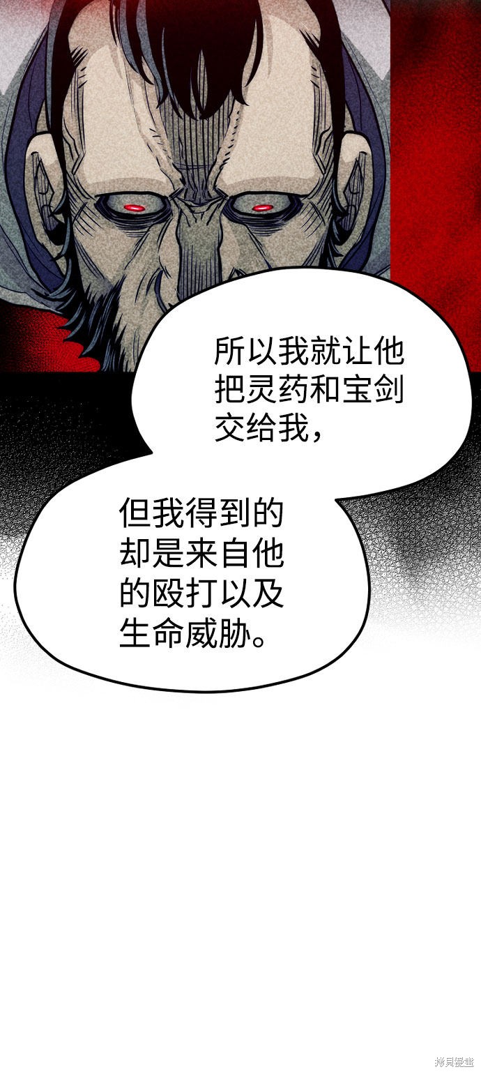 天魔育成 第33话 第108页