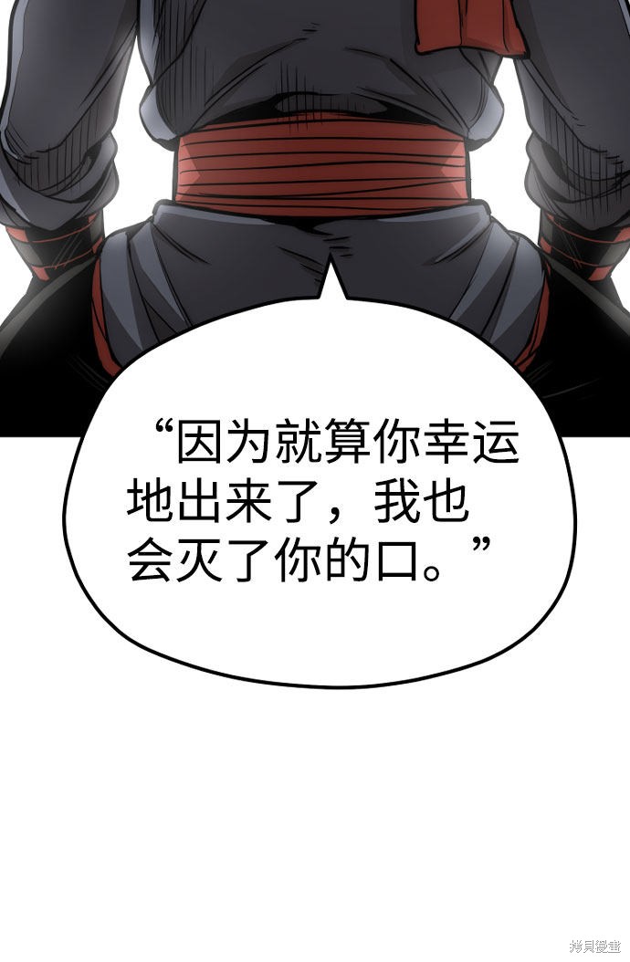 天魔育成 第33话 第111页