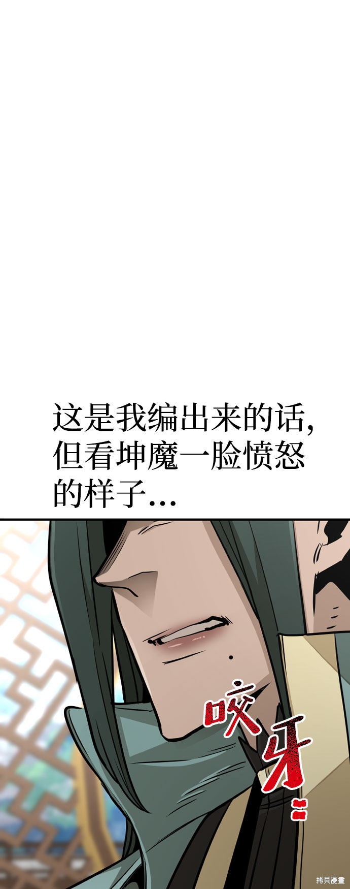 天魔育成 第33话 第115页