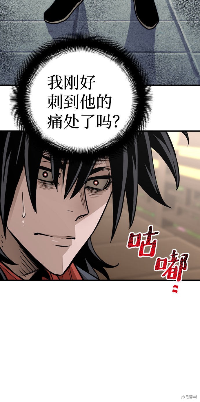 天魔育成 第33话 第119页