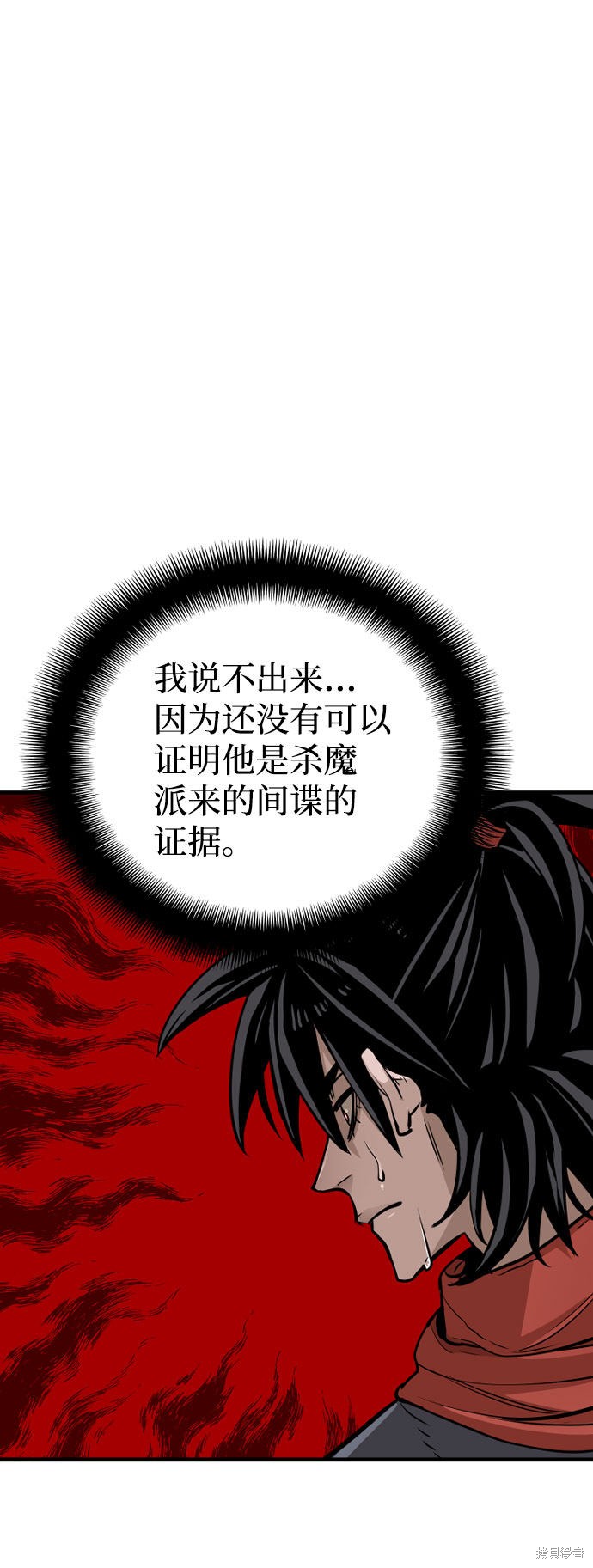天魔育成 第33话 第122页