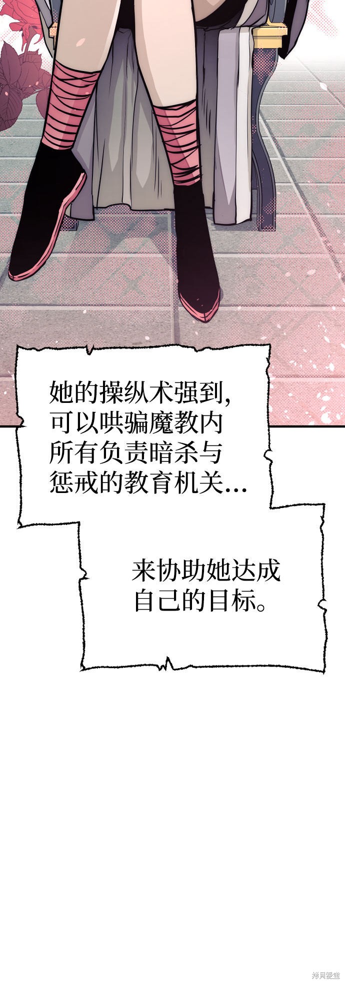 天魔育成 第33话 第16页