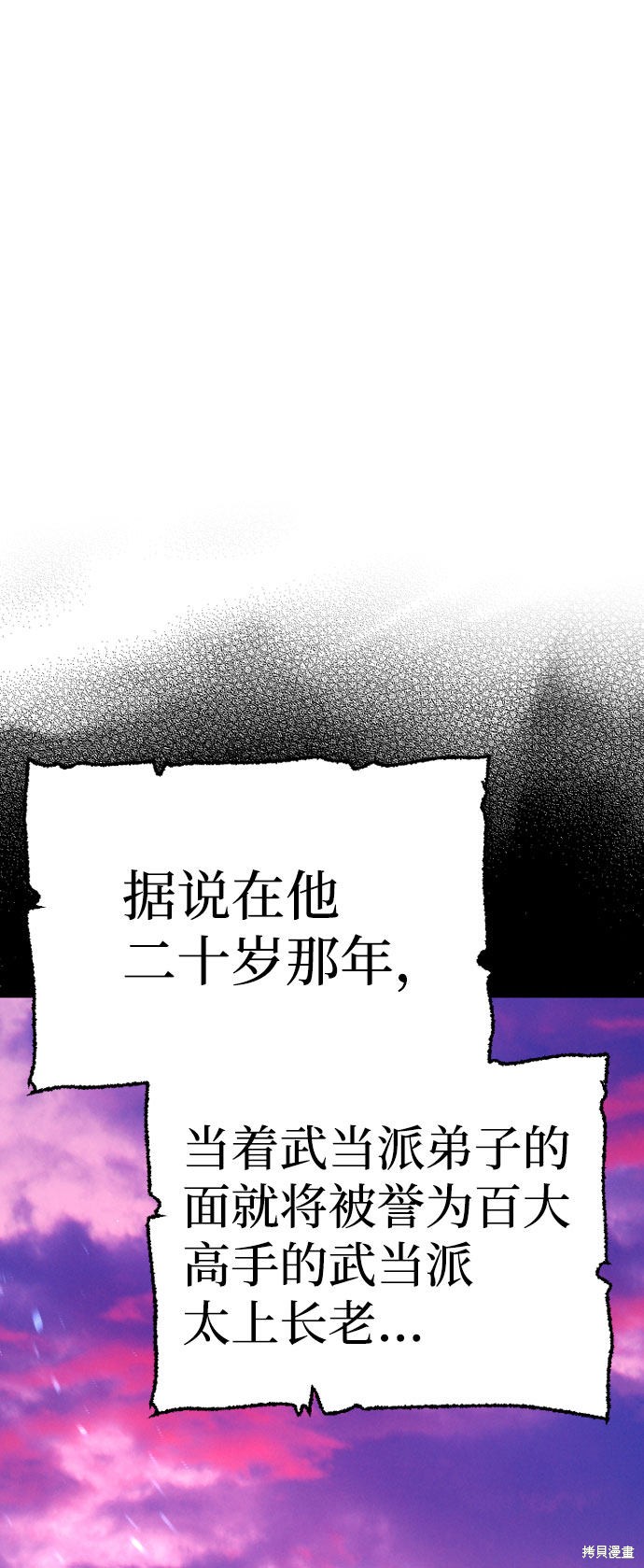 天魔育成 第33话 第21页