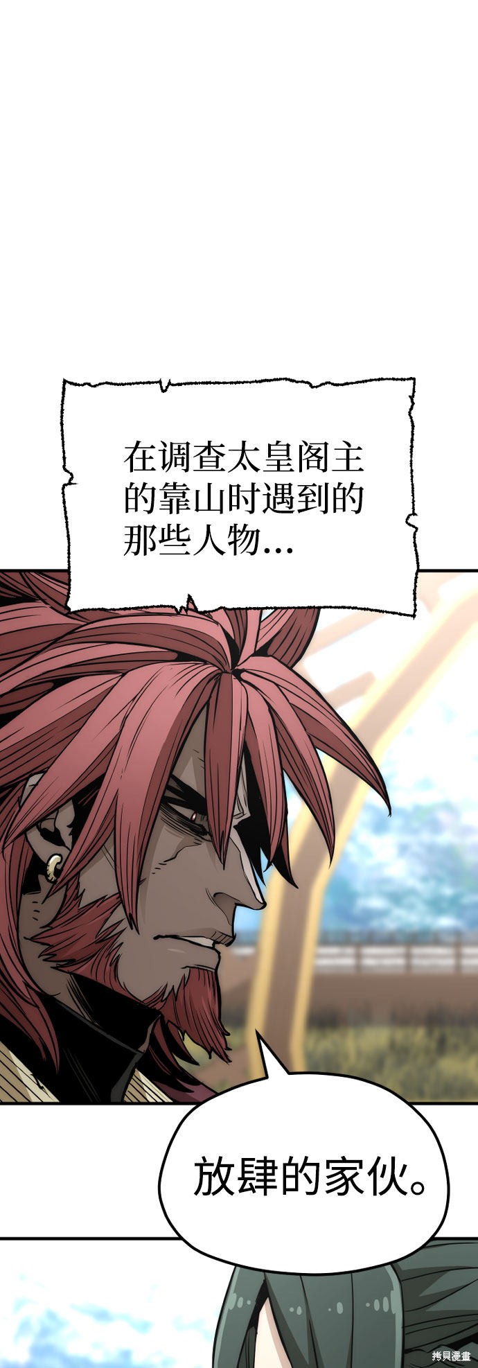 天魔育成 第33话 第30页