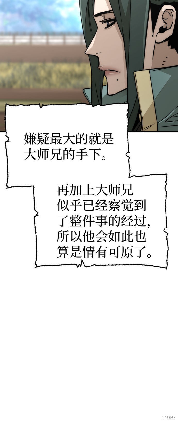 天魔育成 第33话 第31页