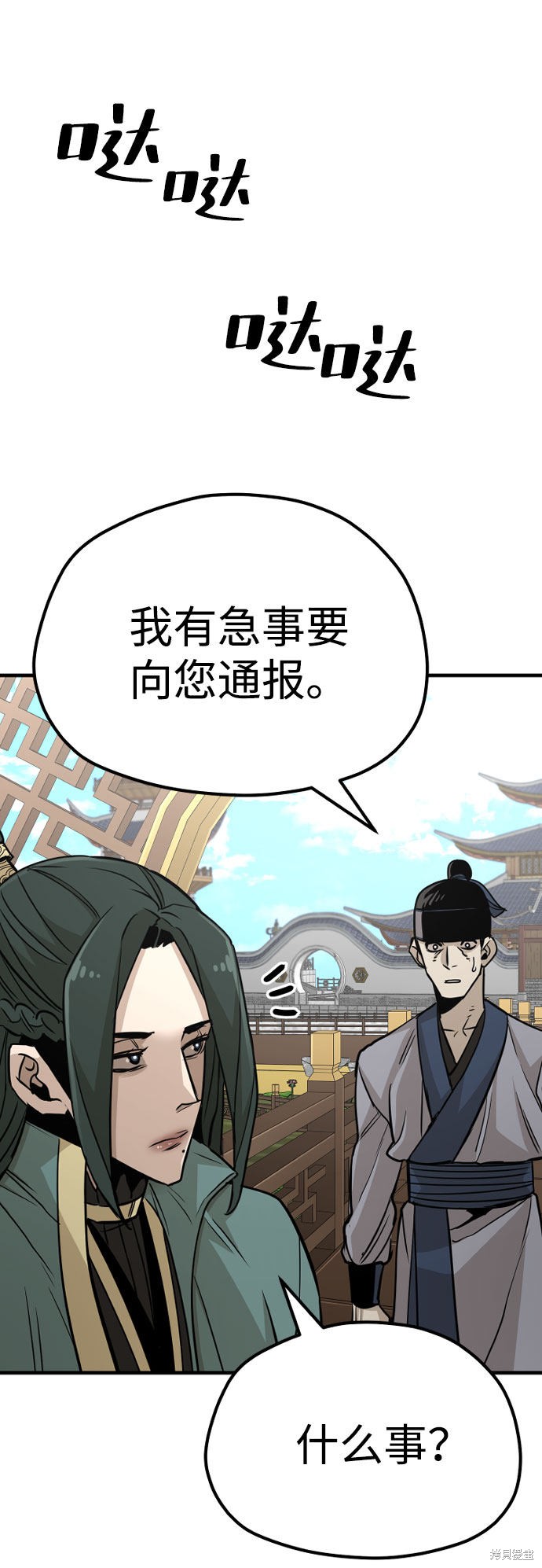 天魔育成 第33话 第32页