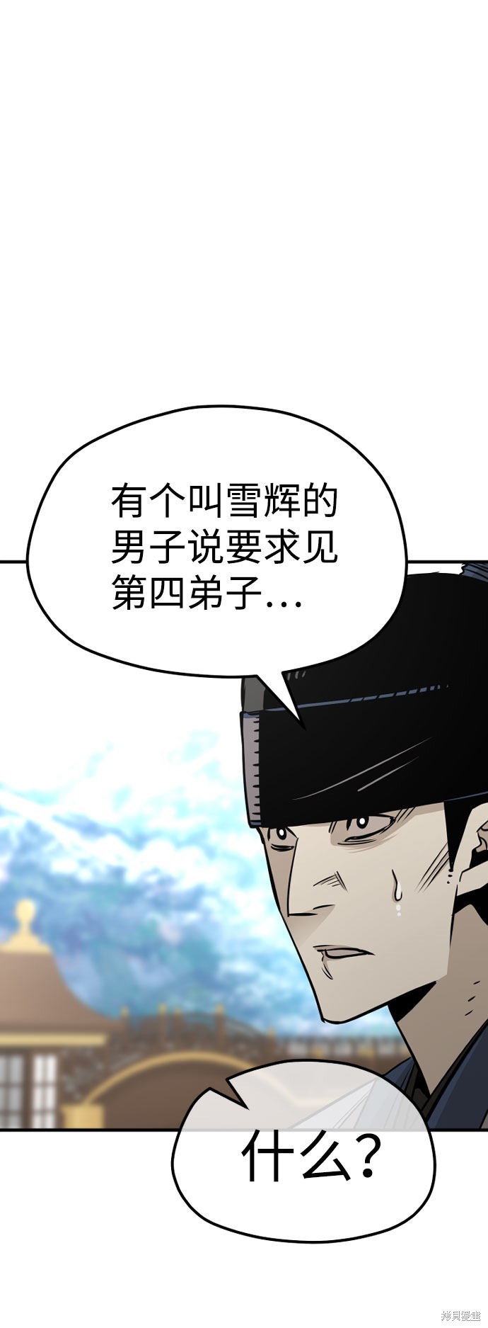 天魔育成 第33话 第33页