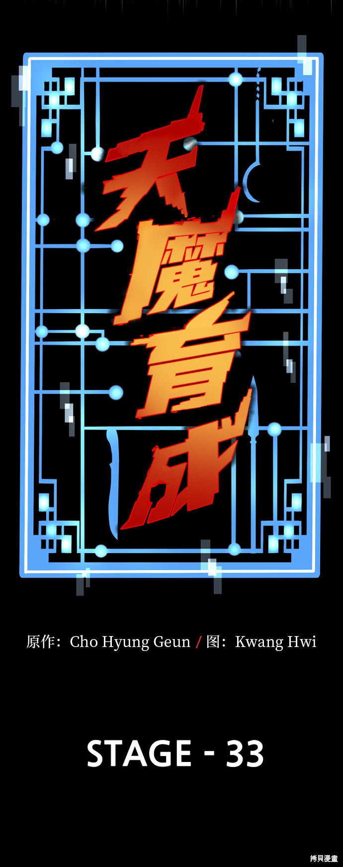 天魔育成 第33话 第36页