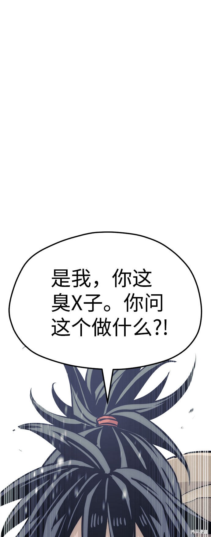 天魔育成 第33话 第43页