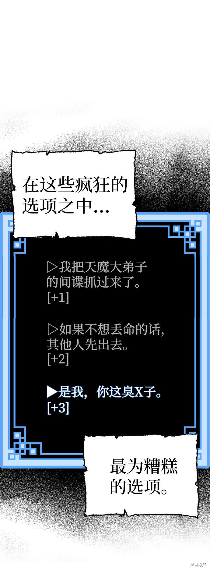 天魔育成 第33话 第48页