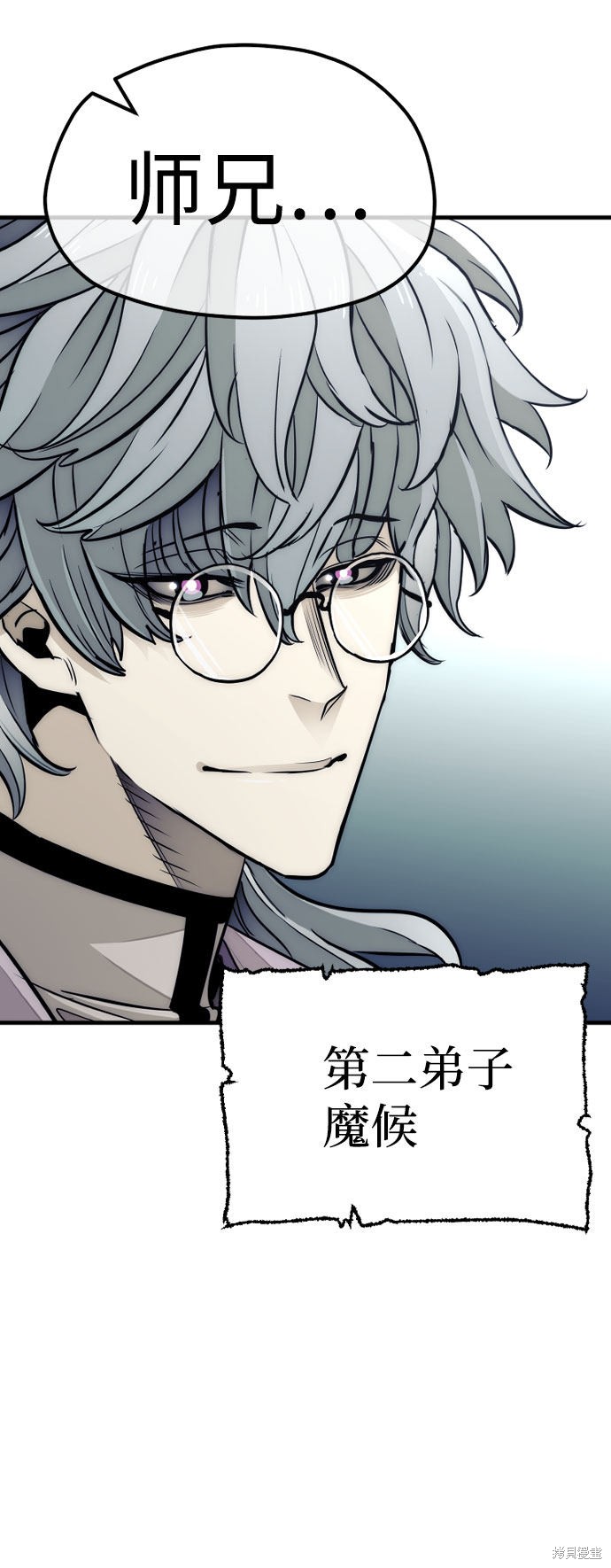 天魔育成 第33话 第6页