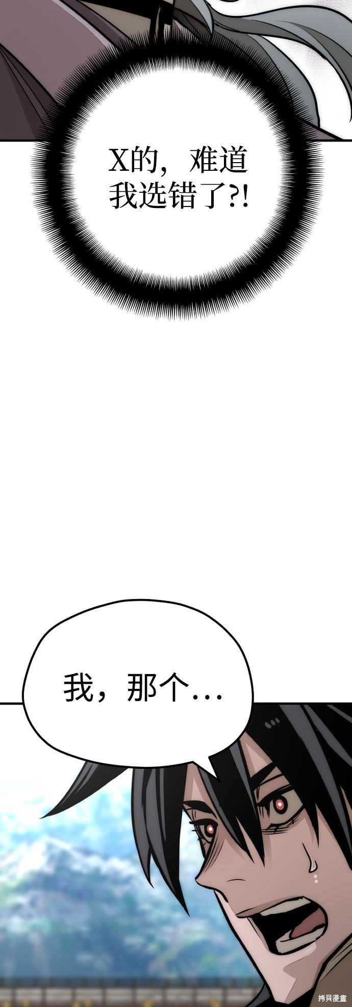 天魔育成 第33话 第53页
