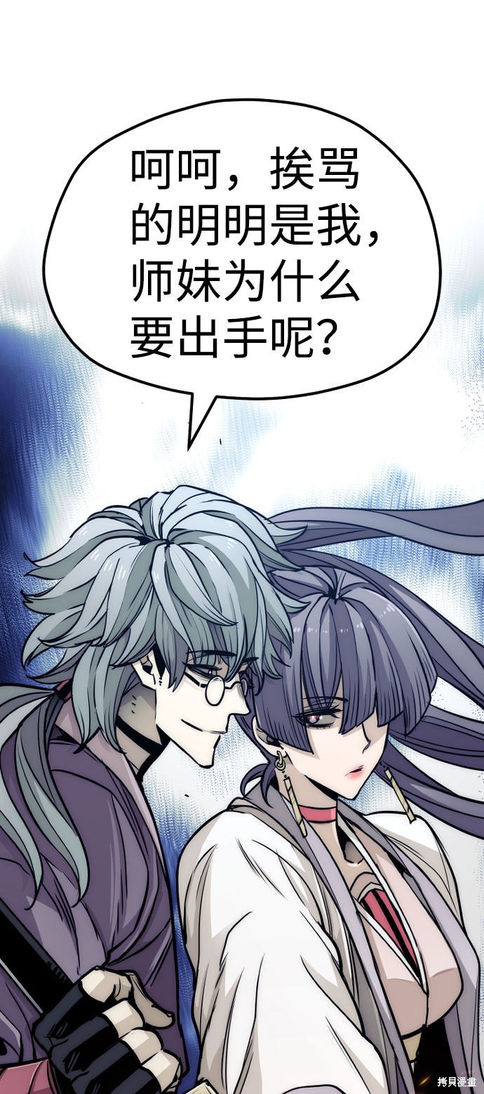 天魔育成 第33话 第59页