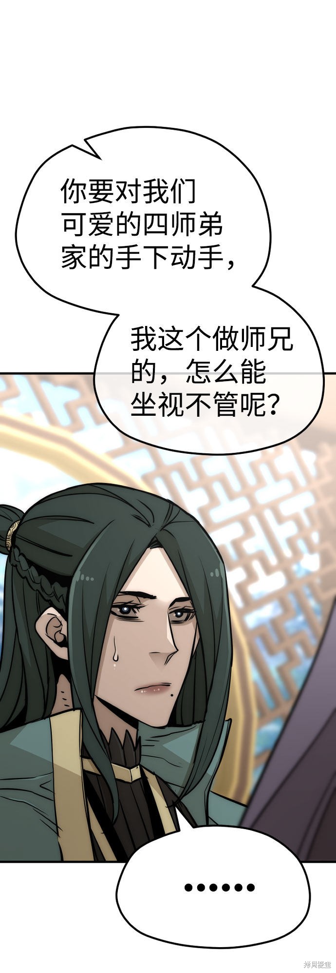 天魔育成 第33话 第62页