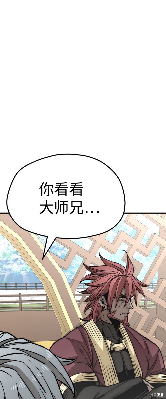 天魔育成 第33话 第63页