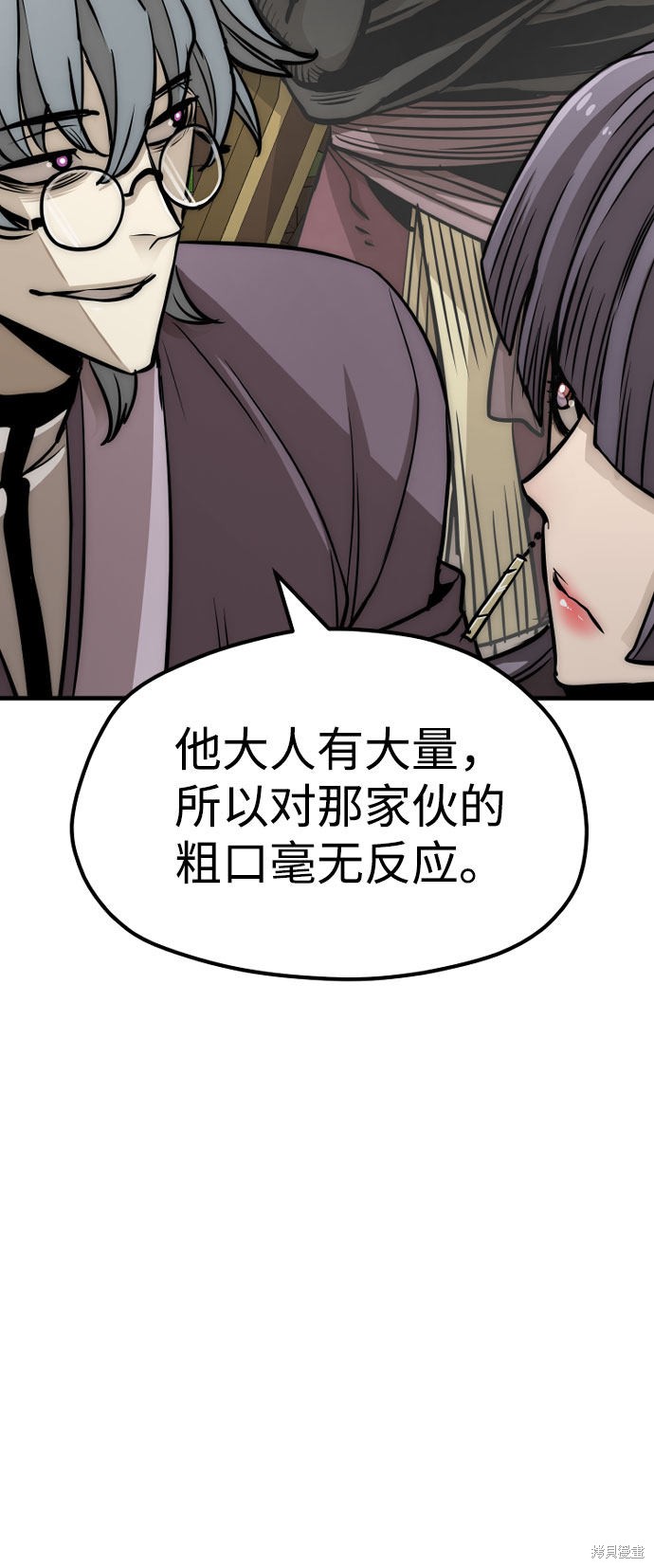 天魔育成 第33话 第64页