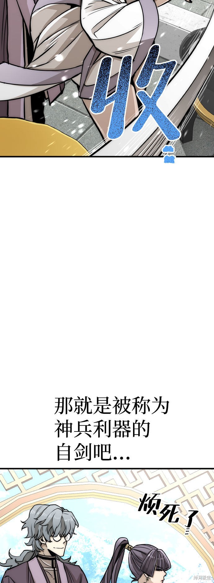 天魔育成 第33话 第68页