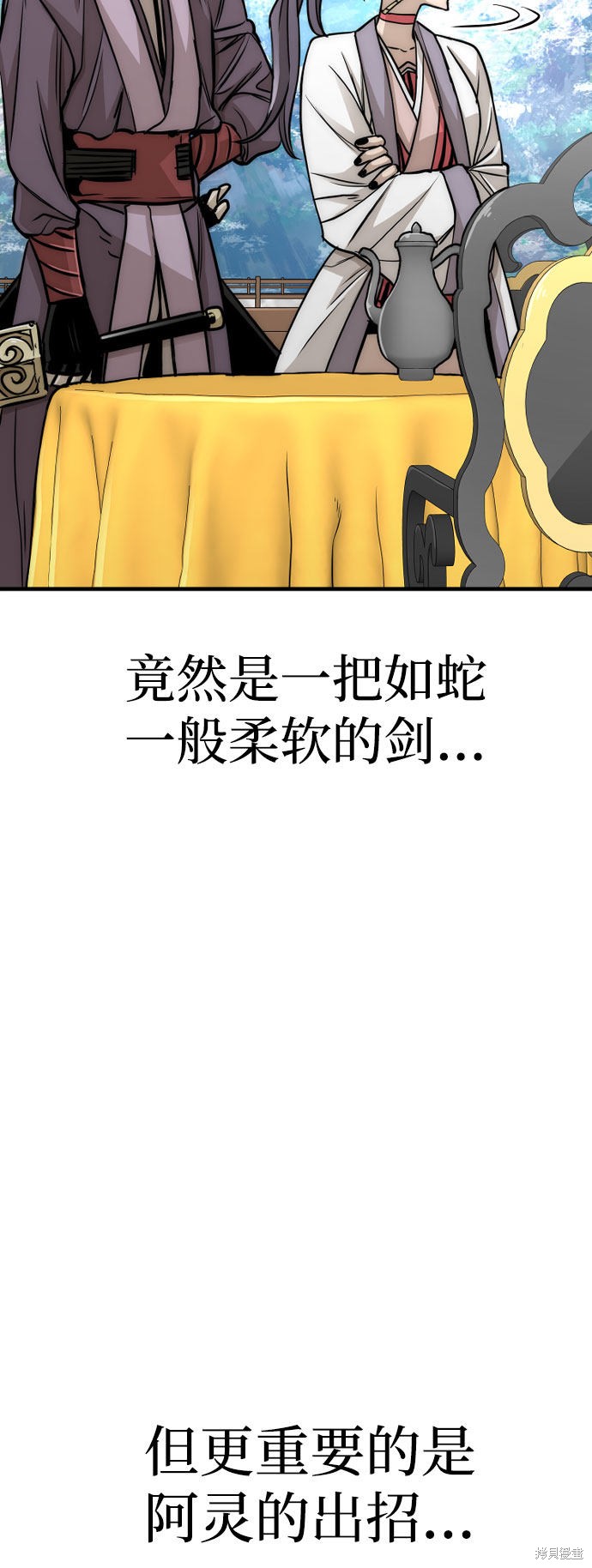 天魔育成 第33话 第69页