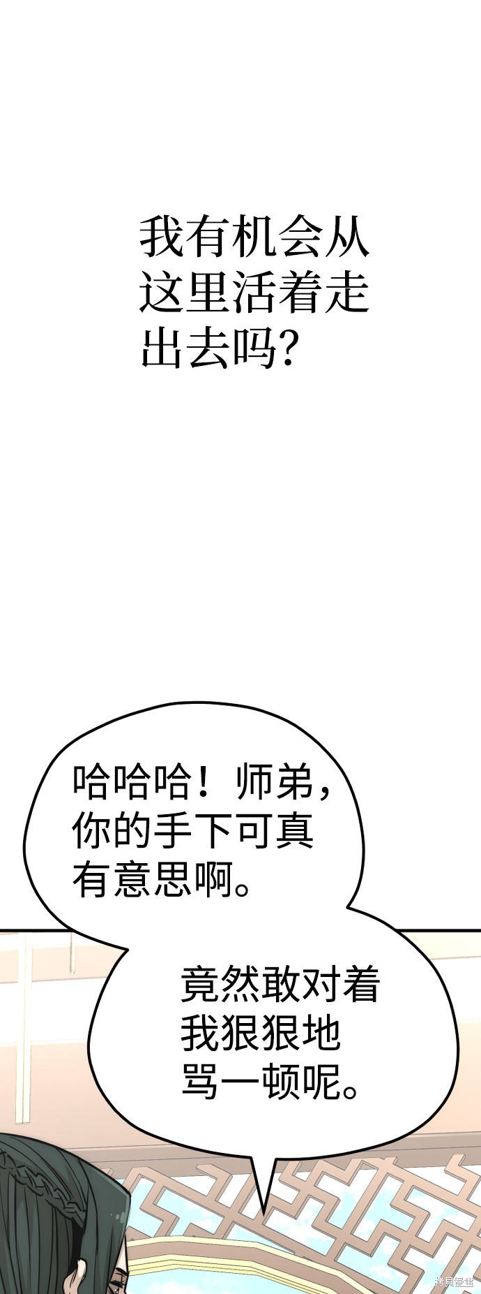 天魔育成 第33话 第72页