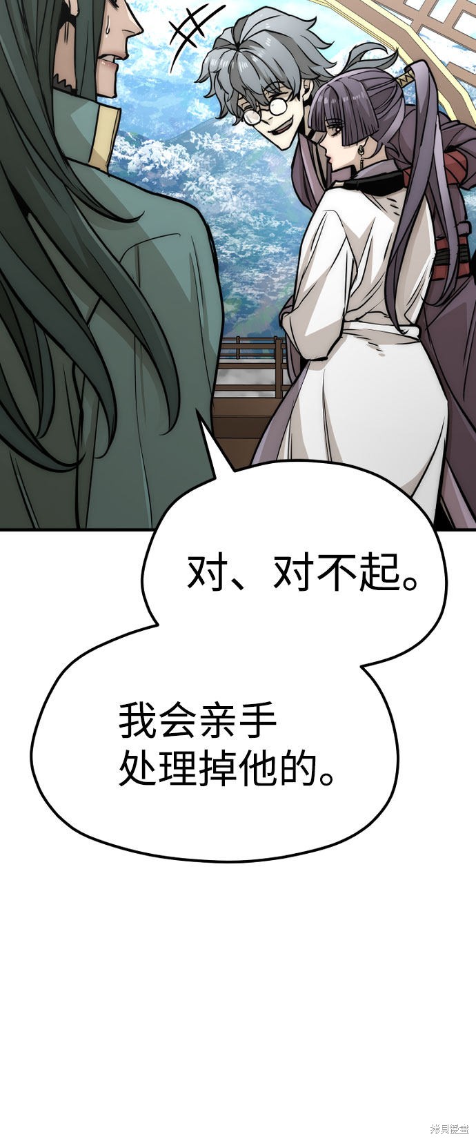 天魔育成 第33话 第73页