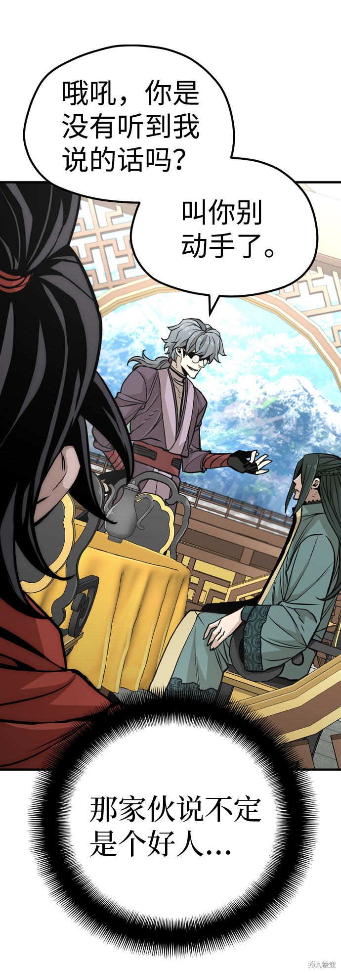 天魔育成 第33话 第75页