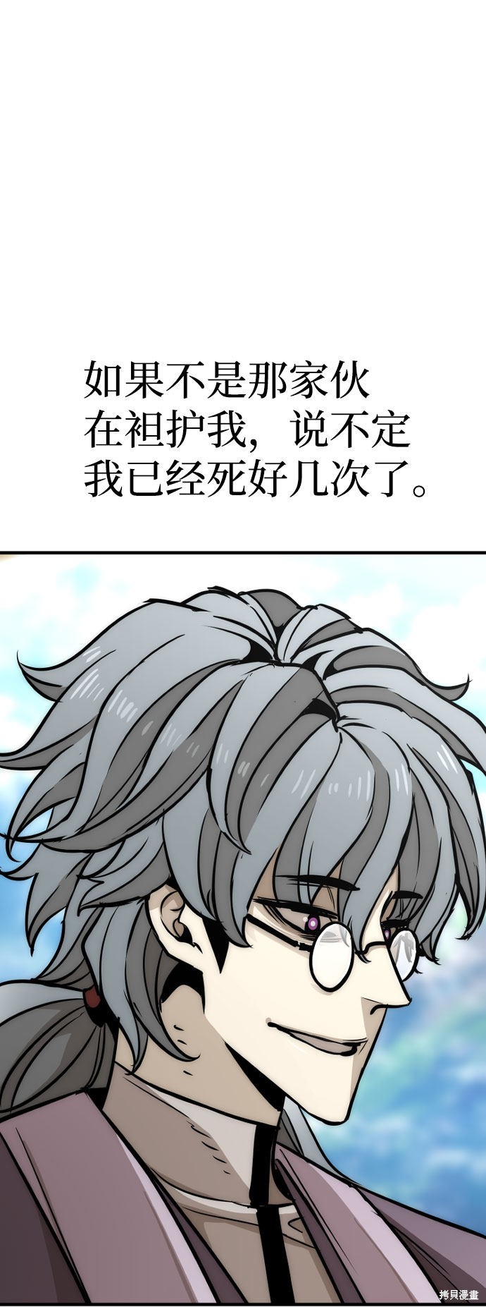 天魔育成 第33话 第76页
