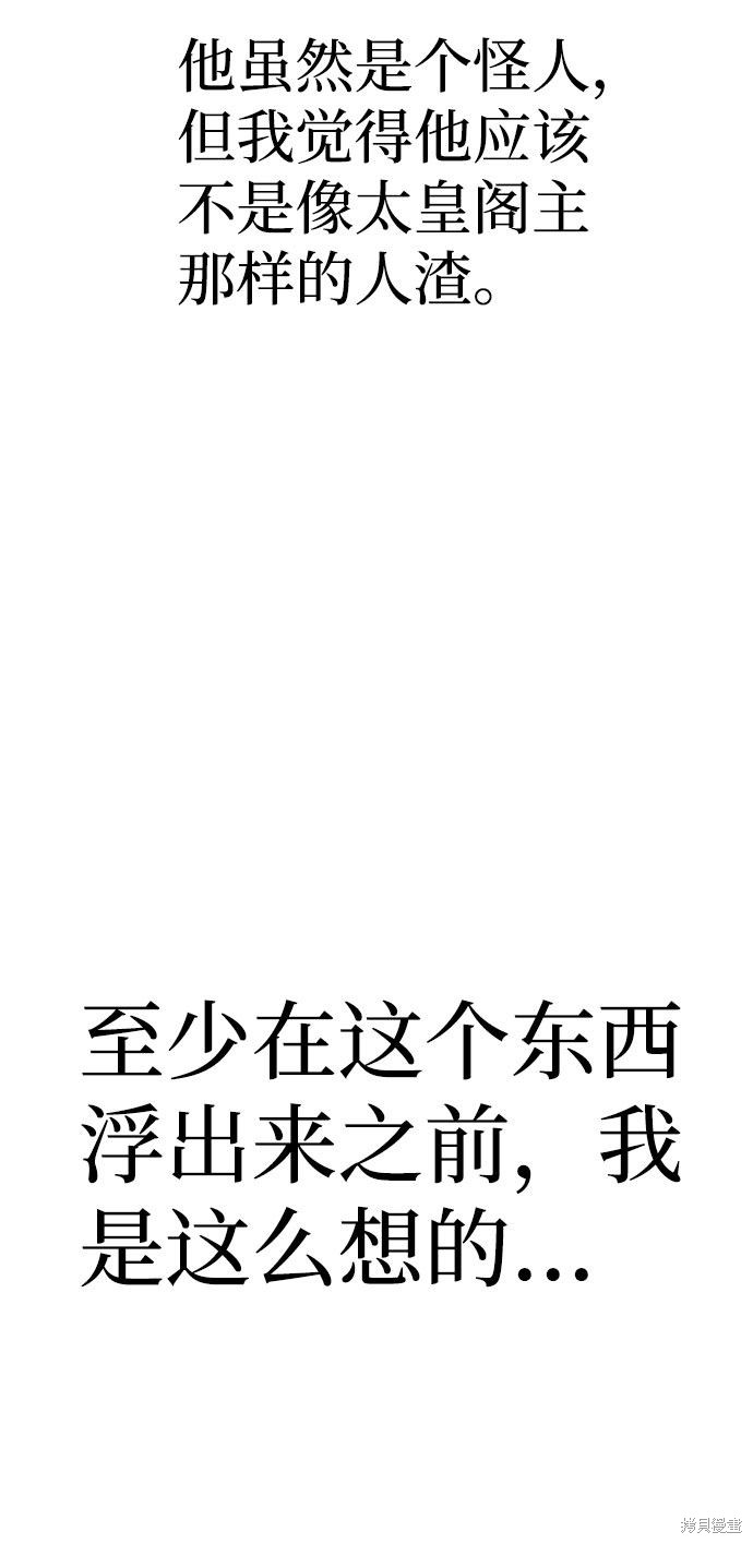 天魔育成 第33话 第77页