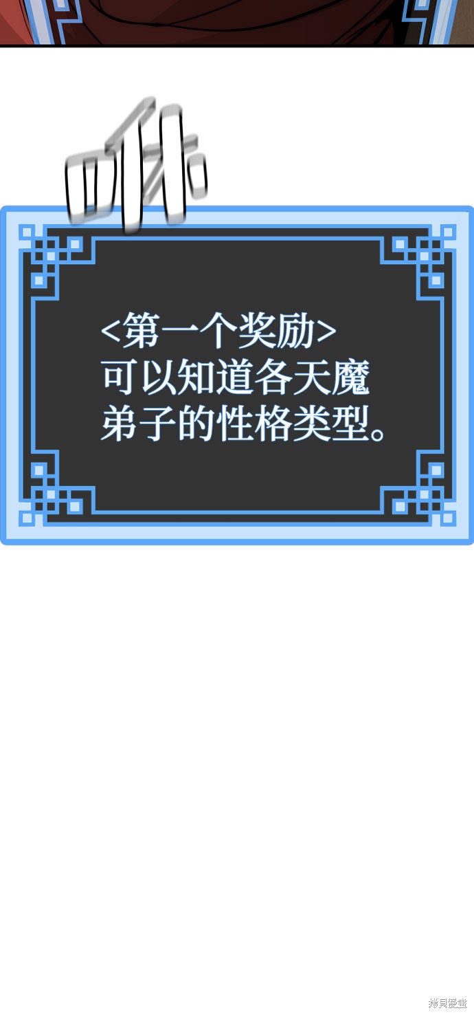 天魔育成 第33话 第79页
