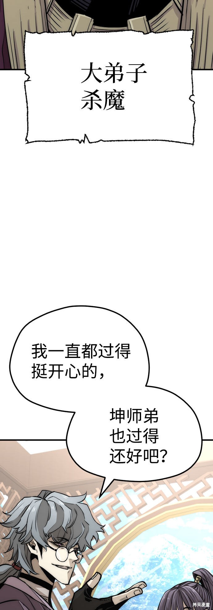 天魔育成 第33话 第9页