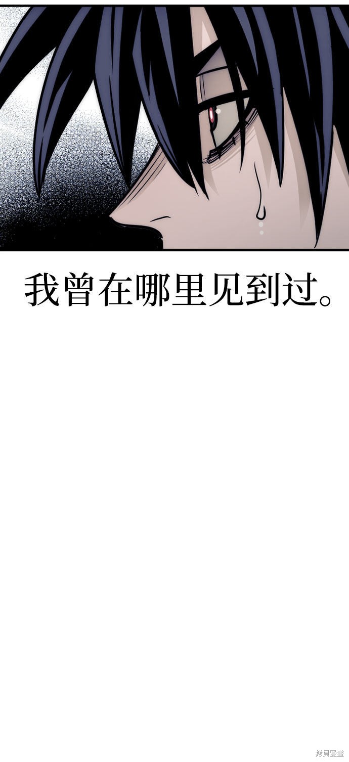 天魔育成 第33话 第83页