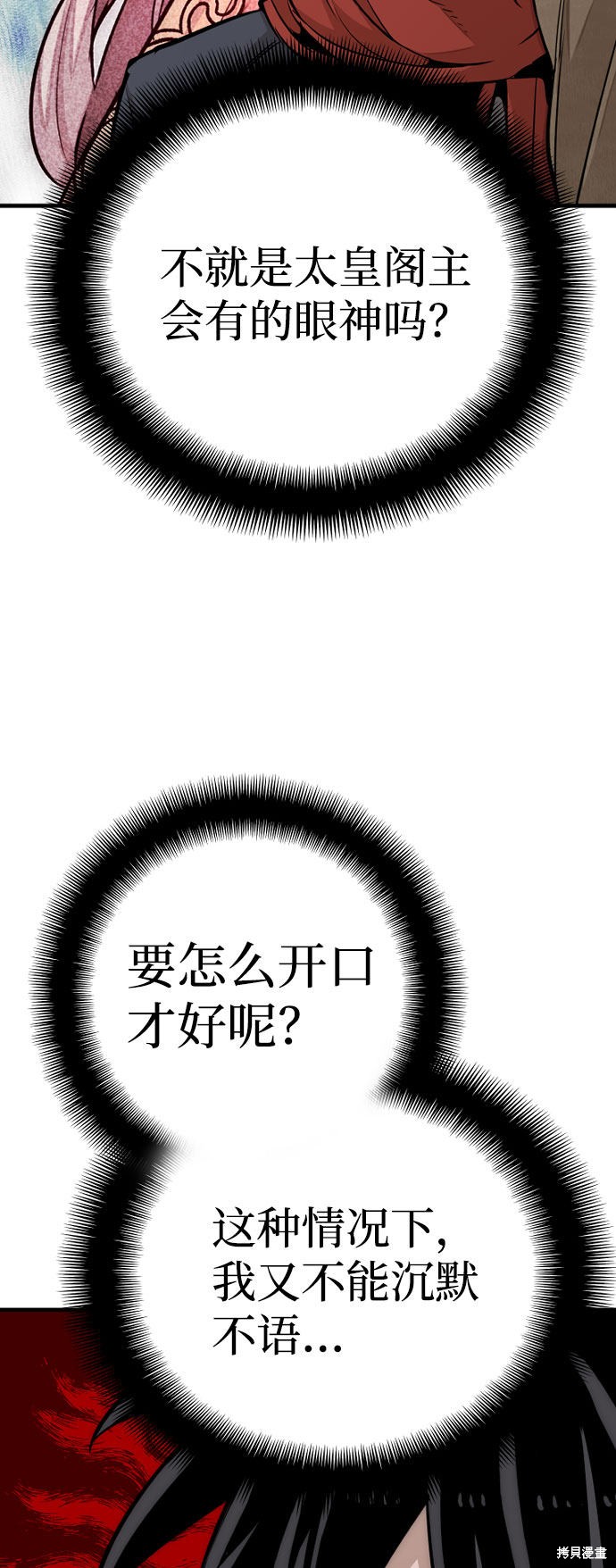 天魔育成 第33话 第85页