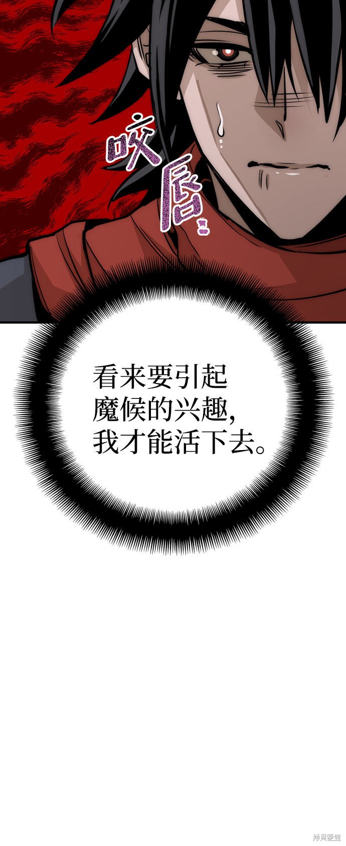 天魔育成 第33话 第86页