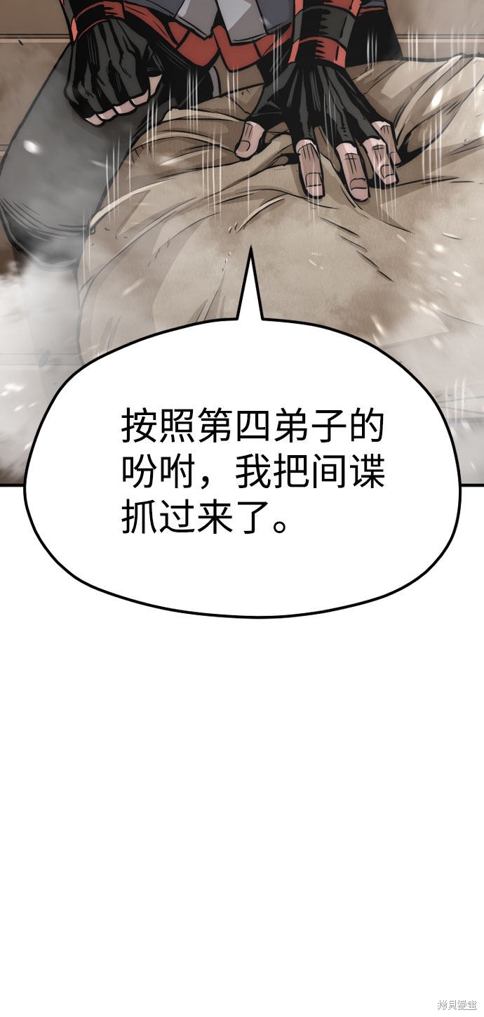 天魔育成 第33话 第88页