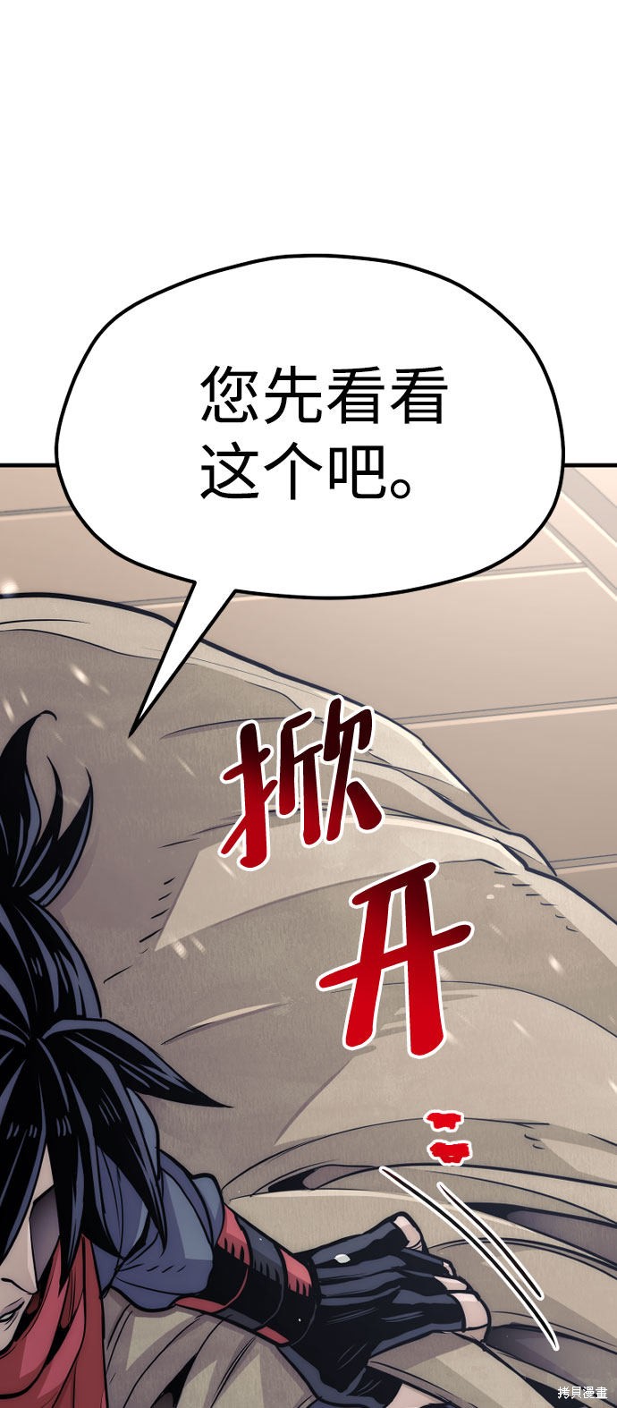 天魔育成 第33话 第91页