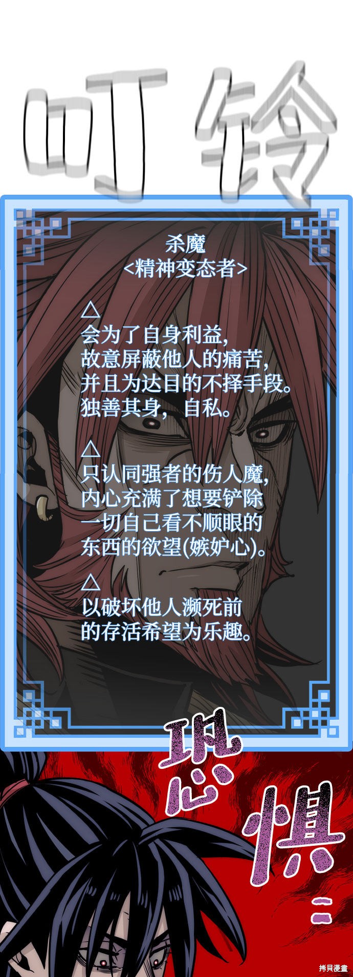 天魔育成 第33话 第96页