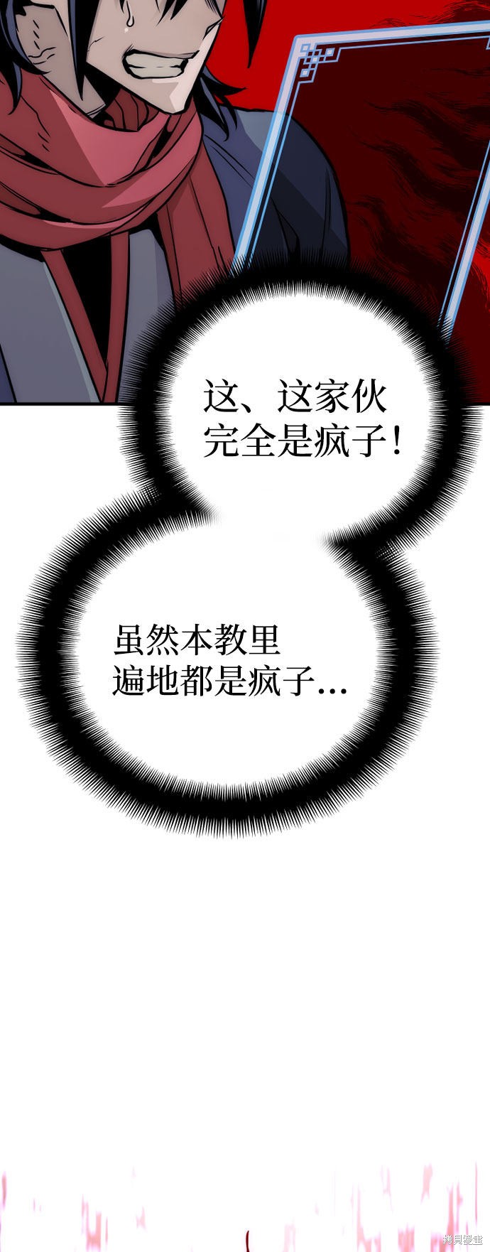 天魔育成 第33话 第97页