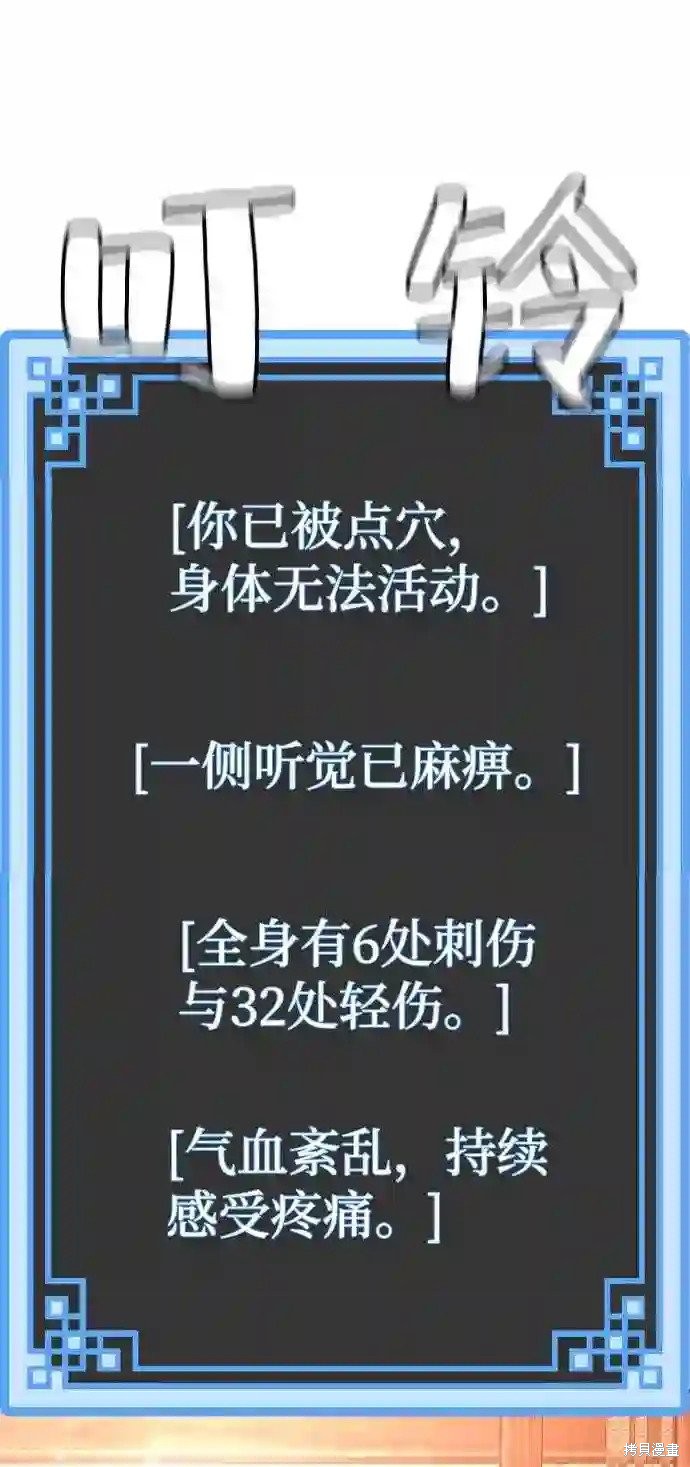 天魔育成 第34话 第101页