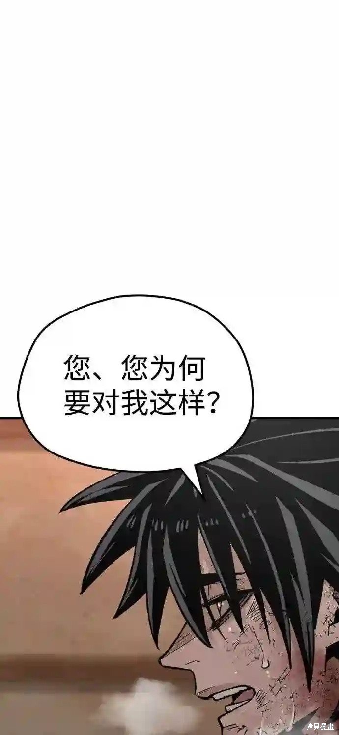 天魔育成 第34话 第105页